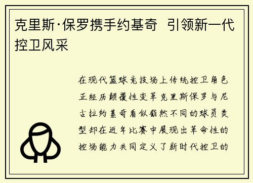 克里斯·保罗携手约基奇  引领新一代控卫风采