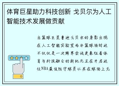 体育巨星助力科技创新 戈贝尔为人工智能技术发展做贡献