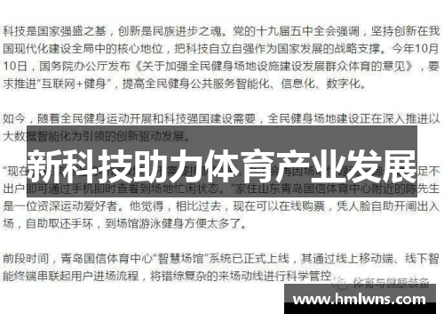 新科技助力体育产业发展